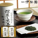 天皇杯受賞産地 深蒸し煎茶 内祝い 香典返し 出産祝い 結婚祝い お返し お見舞い 記念品 g232677