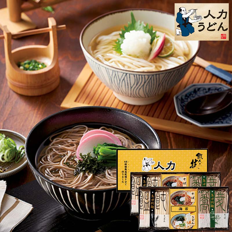 職人の技 うどん・そばセット 内祝い 香典返し 出産祝い 結婚祝い お返し お見舞い 記念品 g232738