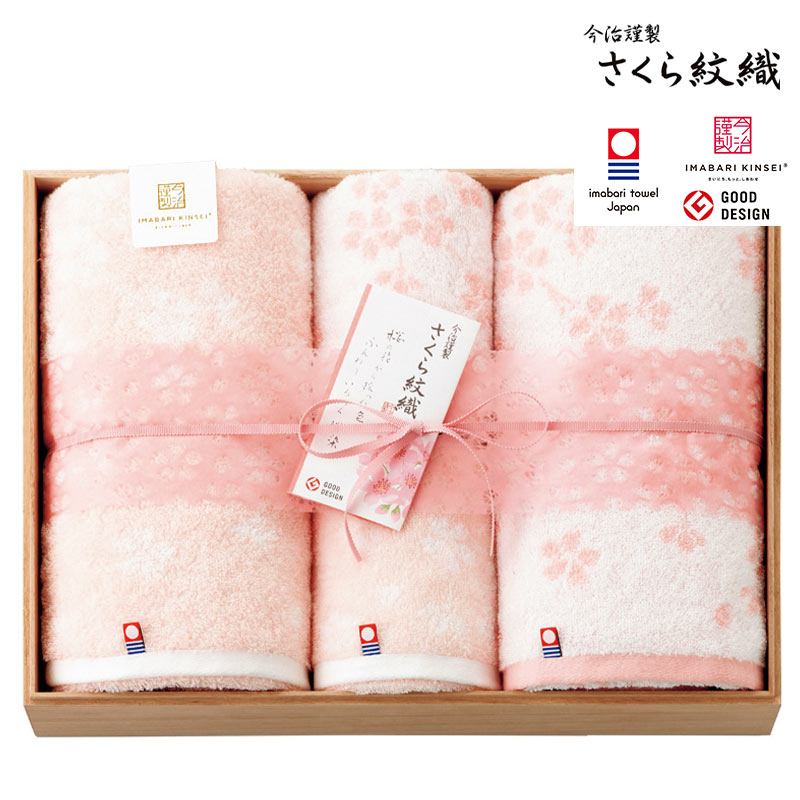 今治謹製 さくら紋織 バスタオル2枚、フェイスタオル2枚 内祝い 香典返し 出産祝い 結婚祝い お返し お見舞い 記念品 g231257