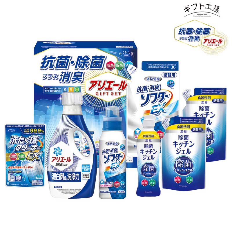 ギフト工房 アリエール抗菌除菌ギフト 内祝い 香典返し 出産祝い 結婚祝い お返し お見舞い 記念品 g240148