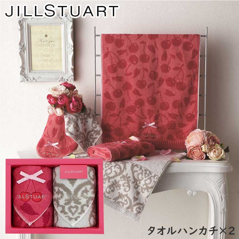 ジルスチュアート タオル（出産祝い向き） ジルスチュアート プティスリーズ タオルハンカチ2P JILLSTUART 内祝い 香典返し 出産祝い 結婚祝い お返し お見舞い 安い お得 記念品 g220386