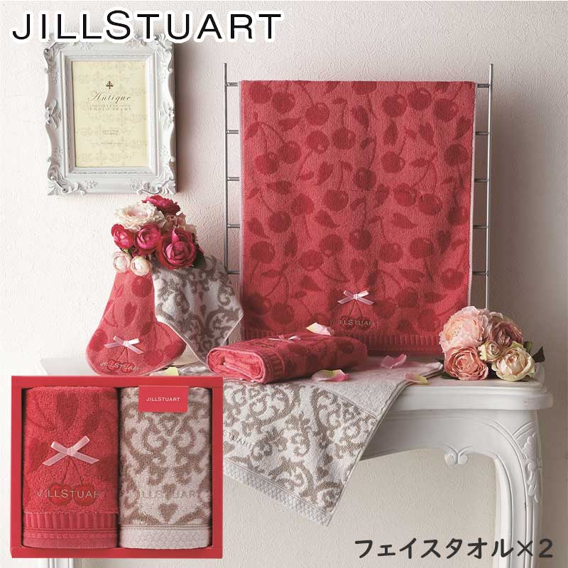 ジル スチュアート フェイスタオル ジルスチュアート プティスリーズ フェイスタオル2P JILLSTUART 内祝い 香典返し 出産祝い 結婚祝い お返し お見舞い 安い お得 記念品 g220387