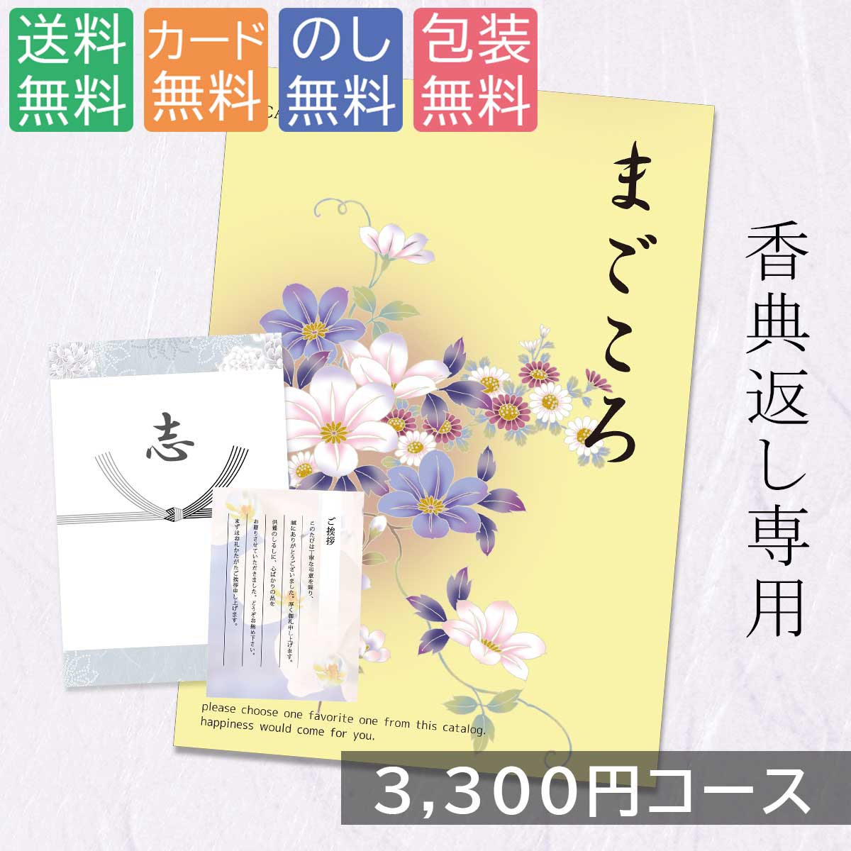 楽天giftokka 楽天市場店【クリックポストで配送】 カタログギフト 3300円コース まごころ g210711 内祝い 香典返し お返し お見舞い 安い お得 c-magokoro