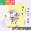 【クリックポストで配送】 カタログギフト 2800円コース まごころ g240710 内祝い 香典返し お返し お見舞い 安い お得 c-magokoro