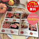 楽天giftokka 楽天市場店【クリックポストで配送】 グルメカタログギフト 10800円コース g211503 内祝い 香典返し 出産祝い 結婚祝い お返し お見舞い 安い お得 記念品