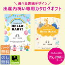 出産内祝い専用カタログギフト。 お子さまのお名前と生年月日を入れることができます。 1冊からオーダー可能です。 ■ページ数：180ページ ■掲載点数：約340点 ※こちらの商品は「のし掛け」ができません。 様々なギフトを販売しております。 お返し 内祝い 出産内祝い 出産祝い 結婚内祝い 結婚祝い 快気内祝い 快気祝い 新築内祝い 新築祝い 引出物 引き出物 結婚式 お祝い 御祝い 入園内祝い 入園祝い 入学内祝い 入学祝い 就職内祝い 就職祝い 成人内祝い 成人祝い 退職記念 退職内祝い 退職祝い 満中陰志 香典返し 志 法要 年忌 仏事 法事 仏事 法要 ギフト 一周忌 三回忌 七回忌 お中元 お歳暮 お年賀 粗品 プレゼント お見舞い 記念品 賞品 景品 二次会 ゴルフコンペ ノベルティ 母の日 父の日 敬老の日 敬老祝い 還暦 長寿祝い 古希 喜寿 傘寿 米寿 卒寿 白寿 百寿 お誕生日お祝い 誕生日プレゼント 誕プレ バースデイ クリスマスプレゼント バレンタインデー ホワイトデー 結婚記念日 敬老 敬老の日 贈り物 名入れカタログギフト 名入れ商品 名入れ 北海道可 沖縄可 送料無料 北海道無料 沖縄無料 ハピバ ベビギ c-animal c-28380 2021-ss30 メーカー希望小売価格はメーカーカタログに基づいて掲載しています。関連商品【ヤマトで配送】 カタログギフト 選べる表紙デザイン 25800円コー...【ヤマトで配送】 カタログギフト 25800円コース まごころ g21...【クリックポストで配送】 カタログギフト 選べる表紙デザイン 2580...28,380円28,380円28,380円【クリックポストで配送】 出産内祝い専用 名入れカタログギフト 選べる...【クリックポストで配送】 カタログギフト 25800円コース まごころ...【ヤマトで配送】 カタログギフト 選べる表紙デザイン 20800円コー...28,380円28,380円22,880円【ヤマトで配送】 カタログギフト 選べる表紙デザイン 30800円コー...【ヤマトで配送】出産内祝い専用 名入れカタログギフト 選べる表紙デザイ...【ヤマトで配送】出産内祝い専用 名入れカタログギフト 選べる表紙デザイ...33,880円22,880円33,880円【ヤマトで配送】 カタログギフト 20800円コース まごころ g21...【ヤマトで配送】 カタログギフト 30800円コース まごころ g21...【ヤマトで配送】 グルメカタログギフト 20800円コース g2117...22,880円33,880円22,880円