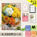 【ヤマトで配送】 カタログギフト 選べる表紙デザイン 4300円コース g211670 内祝い 香典返し 出産祝い 結婚祝い お返し お見舞い 安い お得 記念...