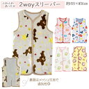 2wayスリーパー ベスト 背中メッシュ パイル地 防寒 ベビー くまのがっこう ミッキー サンリオ ディズニー おさるのジョージ すみっコぐらし