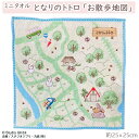 となりのトトロ ミニタオル お散歩地図 キャラクター ジブリ トトロ ハンカチ 25×25cm ジャガード パイル オーガニック コットン(3)