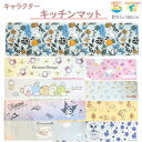 キッチンマット キャラクター 45×180 拭ける マット PVC クッション 引越し祝い 新築祝い 誕生日プレゼント プチギフト プレゼント マラソン