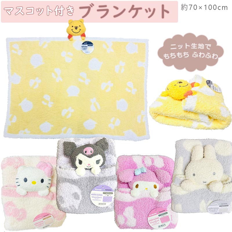 楽天市場】ハローキティ(毛布・ブランケット|寝具 楽天市場】ハローキティ(毛布・ブランケット|寝具
