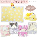 マスコット付きブランケット くまのプーさん ハローキティ クロミ マイメロディ ミッフィー ブランケット ひざかけ ニット 毛布 寒さ対策 オフィス 冬物 防寒 70×100cm