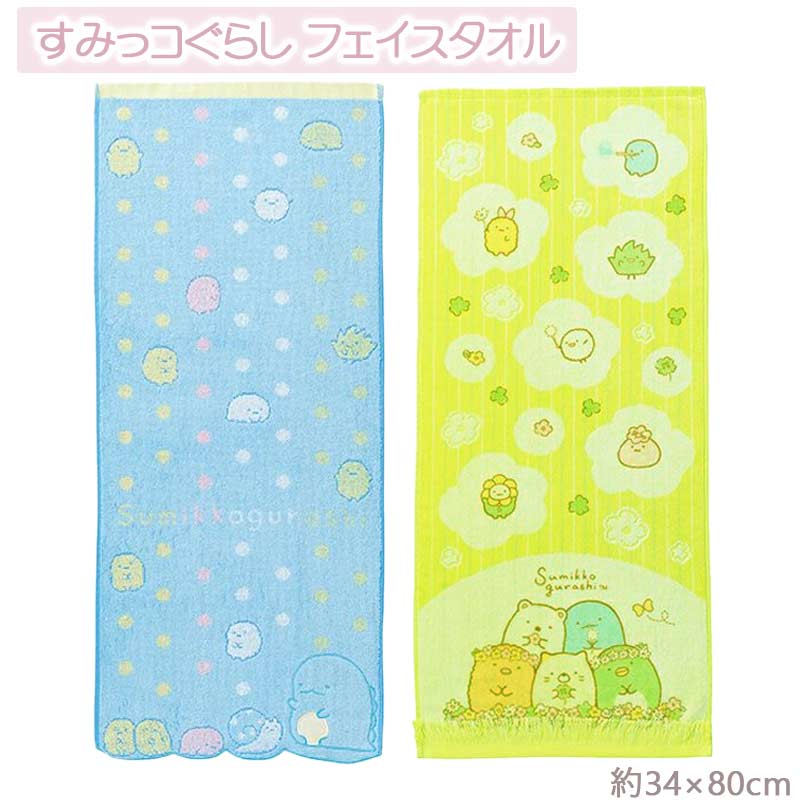 すみっコぐらし フェイスタオル カラフル ほんわか とかげ しろくま ねこ ぺんぎん 34×80cm 綿100％ 10..