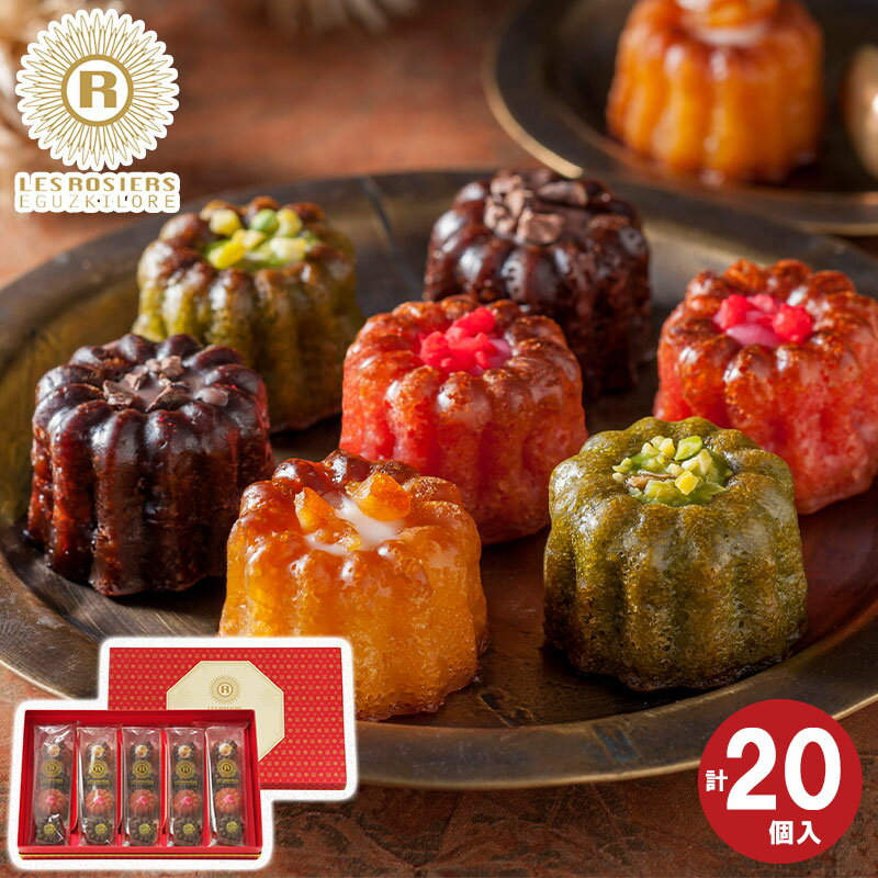 銀座京橋 レ ロジェ エギュスキロール 銀座ミニカヌレ カヌレ 焼菓子 お中元 お歳暮 敬老の日 母の日 内祝 出産内祝 結婚内祝 5194_078144100