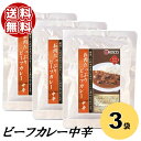 【ポスト投函 送料無料】ビーフカレー(中辛)3袋セット 【こまちがゆ あきたこまち お試し 送料無料 レトルト セット レンジ 簡単調理】078137600
