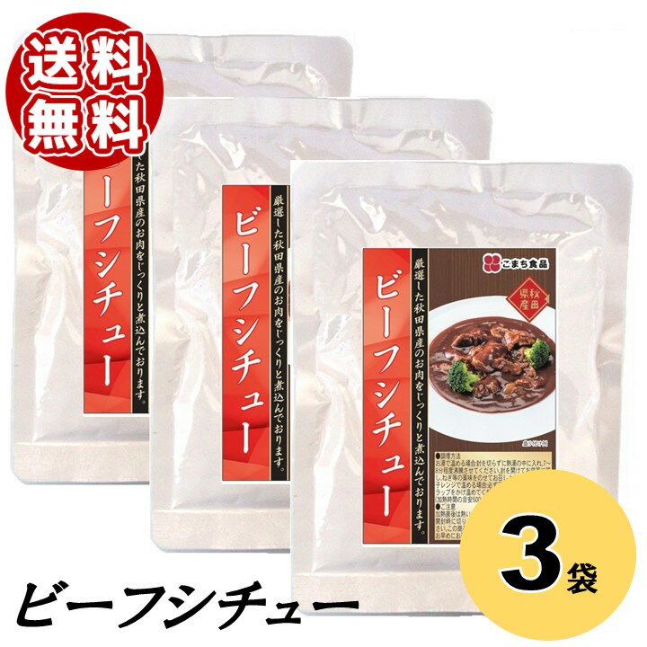 商品名 -ビーフシチュー 3袋セット 内容量 -200g×3袋 賞味期限 -製造後1年間 アレルギー表示 -小麦、大豆、牛肉、豚肉、りんご 発送区分 -常温 原材料 -牛肉（秋田県産）、オニオンソテー（大豆を含む）、マッシュルーム、小麦粉、食用油脂（牛脂、大豆油）、砂糖、デキストリン、食塩、トマトペースト、粉末ワイン（りんごを含む）、香辛料、たん白加水分解物（豚肉を含む）、ビーフエキス／カラメル色素、調味料（アミノ酸等）、増粘剤（キサンタン）、酸味料 商品説明 -厳選した秋田県産のお肉をじっくりと煮込み、やわらか〜く仕上げました。 ボリュームもたっぷり！！ 様々なギフトを販売しております。 お返し 内祝い 出産内祝い 出産祝い 結婚内祝い 結婚祝い 快気内祝い 快気祝い 新築内祝い 新築祝い 引出物 引き出物 結婚式 お祝い 御祝い 入園内祝い 入園祝い 入学内祝い 入学祝い 就職内祝い 就職祝い 成人内祝い 成人祝い 退職記念 退職内祝い 退職祝い 満中陰志 香典返し 志 法要 年忌 仏事 法事 仏事 法要 ギフト 一周忌 三回忌 七回忌 お中元 お歳暮 お年賀 粗品 プレゼント お見舞い 記念品 賞品 景品 二次会 ゴルフコンペ ノベルティ 母の日 父の日 敬老の日 敬老祝い 還暦 長寿祝い 古希 喜寿 傘寿 米寿 卒寿 白寿 百寿 お誕生日お祝い 誕生日プレゼント 誕プレ バースデイ クリスマスプレゼント バレンタインデー ホワイトデー 結婚記念日 敬老 敬老の日 贈り物 ベビギ関連商品【ポスト投函 送料無料】ビーフシチュー 4袋セット【こまちがゆ あきた...【ポスト投函 送料無料】秋田県産お肉の総菜3種3袋セット【A】【こまち...【ポスト投函 送料無料】ビーフカレー（中辛）3袋セット 【こまちがゆ ...2,835円2,220円2,177円【ポスト投函 送料無料】やわらか味噌煮込みホルモン 3袋セット【こまち...【ポスト投函 送料無料】やわらか味噌煮込みホルモン 4袋セット【こまち...【ポスト投函 送料無料】秋田県産お肉の総菜4種4袋セット【こまちがゆ ...1,853円2,403円2,879円【ポスト投函 送料無料】秋田県産お肉の総菜3種3袋セット【B】【こまち...【ポスト投函 送料無料】ビーフカレー（中辛）4袋セット 【こまちがゆ ...【ポスト投函 送料無料】豚の角煮 3袋セット【こまちがゆ あきたこまち...2,166円2,862円2,630円[ポイント5倍 ~5/16 09:59] 豆乳がゆ 3袋セット【こまち...無添加 缶de豆乳ぷりん (黒豆入り) 6缶セット【送料無料 賞味期限...茶わんむし缶詰 2種6缶セット【送料無料 賞味期限3年 あきたこまち ...1,156円3,294円3,618円