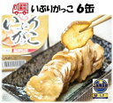 [ポイント10倍 ~4/27 09:59] いぶりがっこ缶詰 6缶セット【送料無料 賞味期限3年 あきたこまち 無添加 白がゆ 缶詰 非常食 防災 備蓄 秋田 お粥 おかゆ レトルト セット ゴルフ コンペ 賞品】078135000