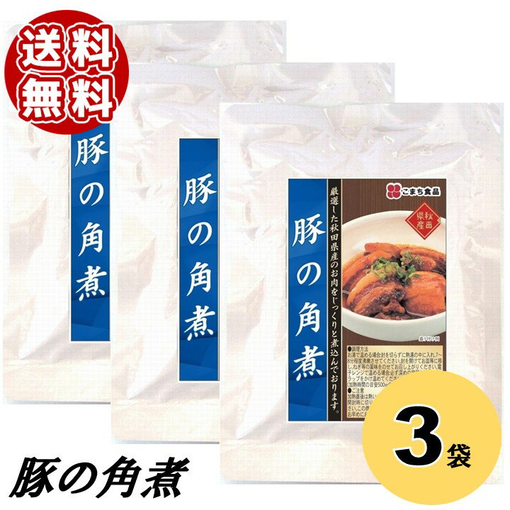 【ポスト投函 送料無料】豚の角煮 3袋セット【こまちがゆ あきたこまち お試し 送料無料 レトルト セット レンジ 簡単調理】078138400