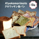 商品名 -kiyokamorimoto クロワッサン食パン10枚セット 発送区分 -冷凍 内容量 -レモン・オレンジ・黒ごま・抹茶イチゴ・抹茶あずき・ブルーベリー・シナモン・メープル・チョコレート・コーヒー 各1枚入り 賞味期限 -冷凍50日 商品説明 -バターをたっぷり練り込んだクロワッサンの生地を食パンの型でふっくらと焼き上げた、新しい食感のパンです。 オーブンで焼くと香りが広がり、外サクサク中もっちりとさらに美味しくお召し上がりいただけます。 幸せな朝食の時間を長崎からお届けいたします。 関連商品八天堂 プレミアムフローズンくりーむパン10個詰合せ【送料無料】お中元...八天堂 とろけるくりーむ大福3種12個詰合せ【送料無料】お中元 ギフト...八天堂 フレンチトースト詰合せ (フレンチトースト×5)【八天堂 クリ...3,888円3,726円3,672円八天堂 和のくりーむパン・スイーツ5種10個詰合せ【送料無料】敬老の日...八天堂 感謝のきもちお届けセット【送料無料】敬老の日 ギフト スイーツ...kiyokamorimoto 冷たいまま食べるクロワッサン8個入(Wセ...4,212円4,212円4,968円八天堂 プレミアムフローズンくりーむパン 12個詰合せ (カスタード×...八天堂 プレミアムフローズン Thank youくりーむパン 12個詰...八天堂 プレミアムフローズンくりーむパン・シンガポールマフィン12個詰...4,472円4,515円4,666円八天堂×山田養蜂場 プレミアムフローズンくりーむパンはちみつ12個詰合...無添加 缶de豆乳ぷりん (黒豆入り) 8缶セット【送料無料 賞味期限...茶わんむし缶詰 2種6缶セット【送料無料 賞味期限3年 あきたこまち ...4,990円4,072円3,618円