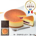 ラ・フロマジュリー(ホール)ギフト お菓子 焼菓子 ベイクドチーズ スフレチーズ 最優秀賞賞 新潟 【北海道・沖縄・離島への配送不可】 内祝 内祝い ナカシマ 078142800