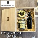 【沖縄への配送不可】トリュフギフト3点セット【母の日 父の日 送料無料 トリュフ塩 トリュフ醤油 ギフト プレゼント 誕生日 御祝 お祝い イタリア産 お取り寄...