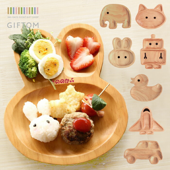 名入れ プレゼント ギフト 出産祝 出産 お祝い 男の子 女の子 器 皿 トレイ トレー 食器 子供 子ども ベビー 木 木製 ナチュラル 離乳食 お子様ランチ...