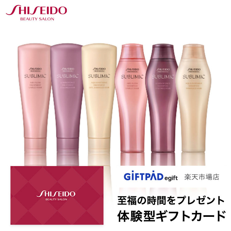 楽天Giftpad egift 楽天市場店誕生日プレゼントや入学祝にも！ヘアサロン美容体験ギフト「資生堂美容室 HAIR SHAMPOO & BLOW[PRODUCTS SELECT]（60分）コース」 結婚祝い 出産祝い 引越祝い プレゼント ギフトカード|カタログ ギフト エステ カタログギフト 美容ギフト　体験ギフト 女性 ビューティ 美容