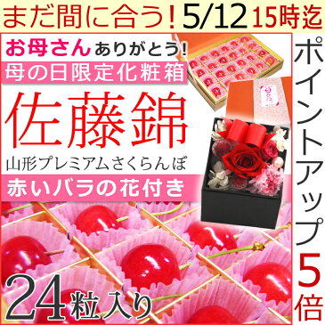 【シーズンオフ】【2019年 母の日 ギフト 予約】さくらんぼ 佐藤錦 赤色のバラ(プリザーブドフラワー)セット】フルーツギフト バラ 薔薇 ローズ 花 フルーツ ギフト フラワーギフト プレゼント 贈り物 果物 詰め合わせ