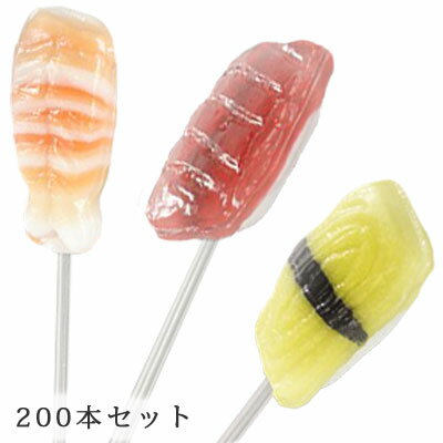 [ギフトパーク]お菓子 個包装[すし飴 200本入り詰め合わせ]あす楽対応★送料無料 飴 あめ アメ キャンディー キャンディ 寿司 すし お土産 プチギフト 手土産 ギフト プレゼント 誕生日 スイーツ 駄菓子 子供 キッズ おかし こども 子供会 景品