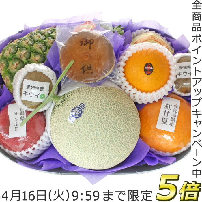 P5倍 1 16迄 お供え お菓子 和菓子 果物 詰め合わせ 文字どら焼き入りフルーツセット L お忌み 法事 御供 御霊前 法要 御仏前 御供え 籠盛 盛り合わせ くだもの かご 葬儀 お盆 仏事 一周忌 三回忌 七回忌 初盆 新盆 盛りかご スイーツ 送料無料 Googleが認めた果物 P5倍 1 16迄 お供え お菓子 和菓子 果物 詰め合わせ 文字どら焼き入りフルーツセット L お忌み 法事 御供 御霊前 法要 御仏前 御供え 籠盛 盛り合わせ くだもの かご 葬儀 お盆 仏事 一周忌 三回忌 七回忌 初盆 新盆 盛りかご スイーツ 送料無料 Googleが認めた果物