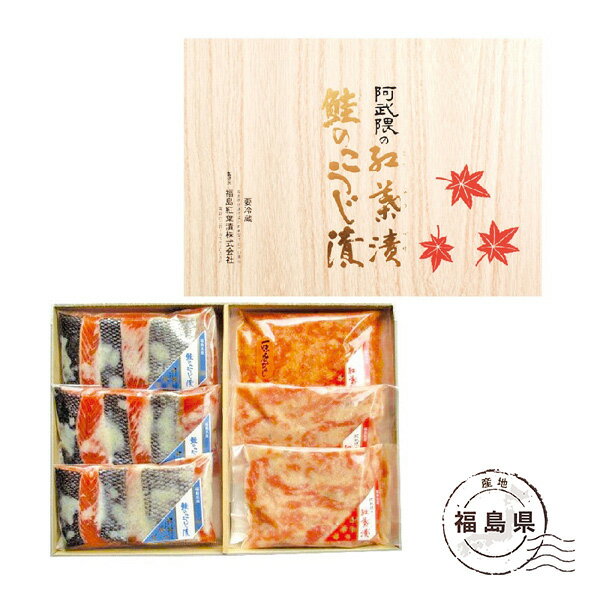 商品内容:紅葉漬/495g（からし165g×1枚、165g×2枚）、こうじ漬/9切（3切×3枚）発送温度帯:冷蔵賞味期限（日）:21日7大アレルゲン:小麦鮭を糀と塩で発酵熟成させた文政より伝わる伝統食品です。鮭のうまみと糀の芳醇な香りが楽しめる一品です。温かいごはんや、お酒の肴として楽しめます。 ＜慶事＞ 内祝い 出産内祝い 結婚内祝い 快気内祝い 香典返し 香典 快気 快気祝い 引出物 引き出物 引き菓子 引菓子 プチギフト 結婚式 新築内祝い 還暦祝い 還暦祝 入園内祝い 入学 入園 卒園 卒業 七五三 入進学内祝い 入学内祝い 進学内祝い 初節句 就職内祝い 成人内祝い 名命 退職内祝い お祝い 御祝い 出産祝い 結婚祝い 新築祝い 入園祝い 入学祝い 就職祝い 成人祝い 退職祝い 退職記念 七五三 記念日 お祝い返し お祝 御祝い 御祝 結婚引き出物 結婚引出物 結婚式 快気内祝い お見舞い 全快祝い 御見舞御礼 長寿祝い 金婚式 ＜季節ギフト＞ 母の日 父の日 敬老の日 敬老祝い お誕生日お祝い バースデープレゼント クリスマスプレゼント バレンタインデー ホワイトデー お中元 お歳暮 御歳暮 歳暮 お年賀 年賀 御年賀 法要 記念品 父の日ギフト 送料無料 プレゼント ごあいさつ ＜手みやげ＞ ギフト 暑中見舞い 暑中見舞 残暑見舞い 贈り物 粗品 プレゼント お見舞い お返し 新物 ご挨拶 引越ご挨拶 贈答品 贈答 手土産 手みやげ ＜仏事、法事等に＞ お供 御供 お供え お盆 初盆 お彼岸 新盆 お彼岸 法事 仏事 法要 満中陰志 志 年忌 法事引き出物 仏事法要 一周忌 三回忌 七回忌 お悔やみ 命日 御仏前 お供え お供え物 ＜その他＞ ご自宅で楽しめる お取り寄せグルメ お取り寄せ お取り寄せスイーツ お家グルメ グルメ かわいい おしゃれ 早割 早割り 喜ばれる セット 芸能人 御用達 食べ物 食品 テレビ 出産 喜ばれる お盆セット高級 帰省 帰省土産 土産 手土産 ホワイトデー お返し お菓子 御菓子 子供 かわいい クッキー チョコ チョコレート 小学生 おしゃれ おもしろ 2021 高級 本命 義理 大量 お配り お返し物 チョコ以外 退職 お礼 退職祝い 大量 女性 男性 プチギフト お礼 メッセージ 上司 父 定年 お礼の品 お世話になりました 送料無料 実用的 母の日ギフト スイーツ 母 誕生日 誕生日プレゼント 男性 女性 母親 父親 30代 40代 50代 60代 70代 80代 90代 母の日ギフトセット スイーツ 暑中見舞 残暑見舞い 賞品 景品 引越し