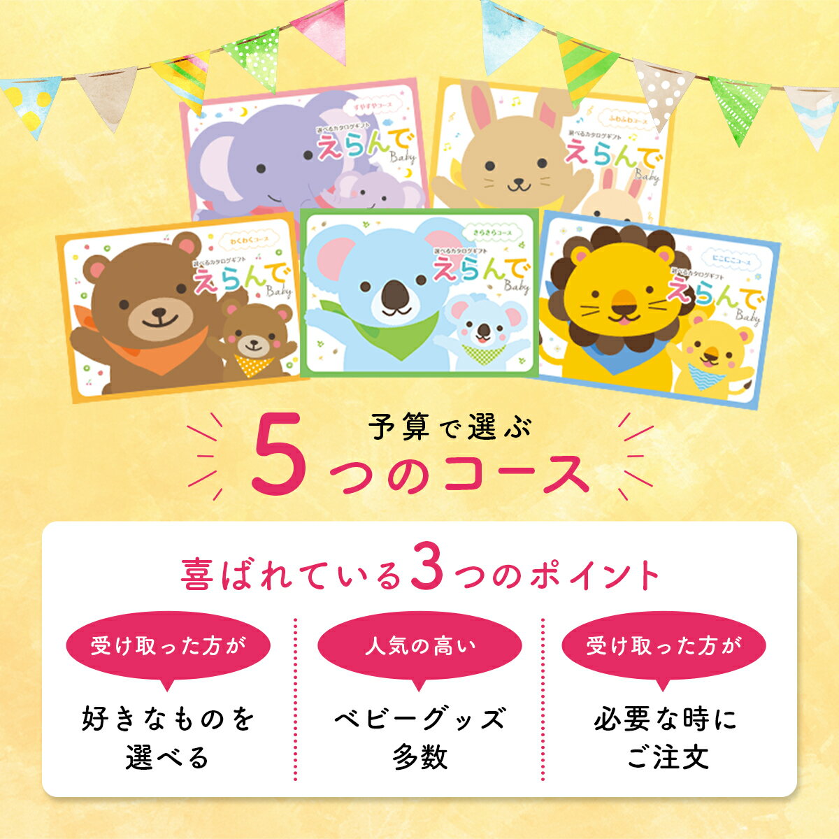 【ポイント14倍！要エントリー】出産祝い カタログギフト えらんで Baby きらきらコース 送料無料 ギフト 贈り物 ギフトカタログ プレゼント お祝い 内祝い お礼 誕生日 出産内祝い 男の子 女の子 赤ちゃん おもちゃ 子供 幼児 3