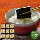 【ポイント5倍】有明海産 極上味付海苔 金/36袋入り 海苔 のり 乾物 食品 食べ物 プレゼント 贈り物 内祝い 結婚祝い 引き出物 出産内祝い 出産祝い 快...