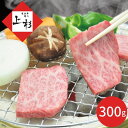 炭火焼肉上杉 米沢牛 焼肉用霜降りカルビ300g ギフト 米沢牛 焼肉 カルビ 冷凍 産地直送 ご挨拶 内祝い 結婚内祝い 出産内祝い 景品 結婚祝い 出産祝い...