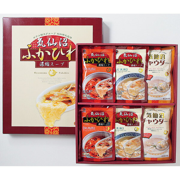 ふかひれスープ 6Pセット ふかひれ スープ ギフト スープセット フカヒレスープ 高級食材 鱶鰭スープ プレゼント 贈り物 内祝い お祝い 出産祝い 出産内祝い 引き出物 結婚祝い 結婚内祝い 新築祝い 香典返し お返し お取り寄せ グルメ 母の日 お中元 還暦祝い 父の日 還暦