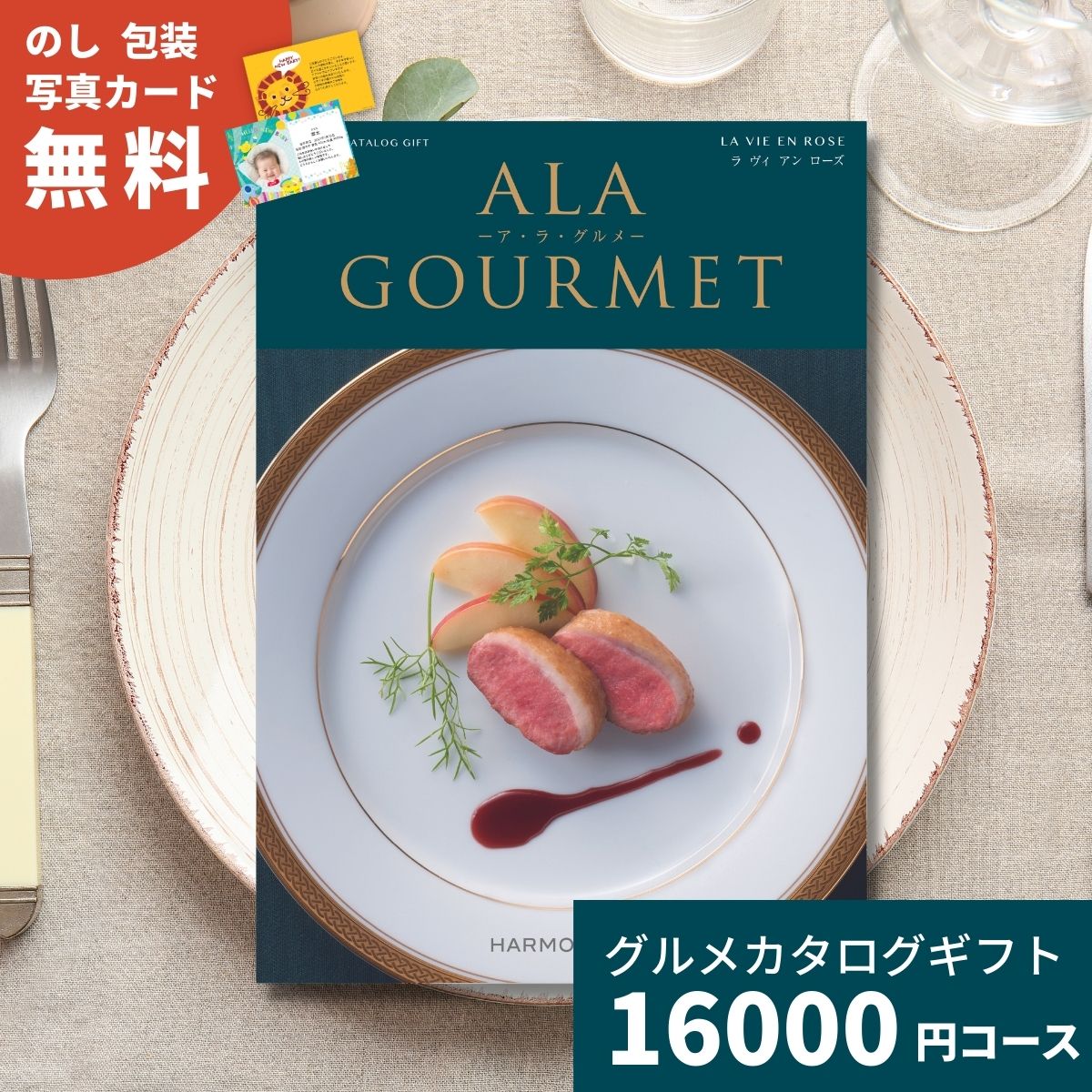 カタログギフト ア・ラ・グルメ ラヴィアンローズ グルメカタログギフト アラグルメ 送料無料 贈り物 内祝い お祝い 出産祝い 引き出物 結婚祝い 結婚内祝い 新築祝い 香典返し 入園 入学内祝…