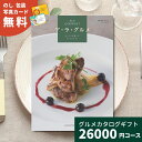 カタログギフト ア・ラ・グルメ スノウボウル グルメカタログギフト アラグルメ 送料無料 贈り物 内祝い お祝い 引き出物 結婚祝い 結婚内祝い 新築祝い 香典...