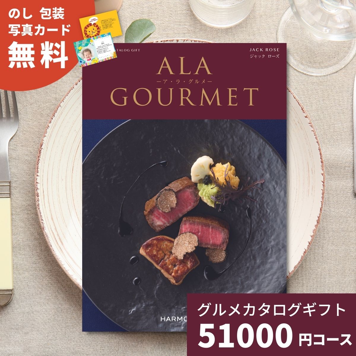 カタログギフト ア・ラ・グルメ ジャックローズ グルメカタログギフト アラグルメ 送料無料 贈り物 内祝い お祝い 引き出物 結婚祝い 結婚内祝い 新築祝い 香典返し 入園 入学内祝い 卒業祝い …