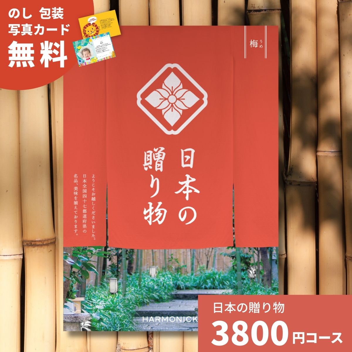 カタログギフト 日本の贈り物 梅 うめ 送料無料 お祝い 内祝い 結婚祝い 出産祝い 新築祝い 引き出物 引出物 香典返し 入園 入学内祝い 卒業祝い プレゼント 人気 30代 40代 50代 60代 上質 食…