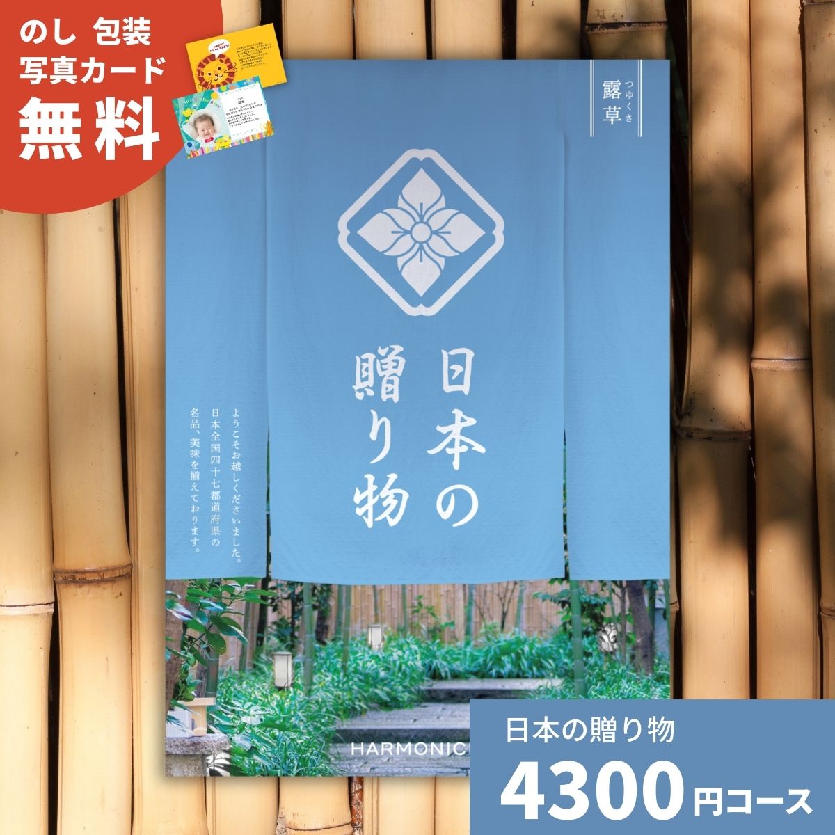 カタログギフト 日本の贈り物 露草 つゆくさ 送料無料 お祝い 内祝い 結婚祝い 出産祝い 新築祝い 引き..