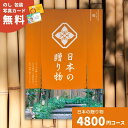 カタログギフト 日本の贈り物 橙 だいだい 送料無料 お祝い 内祝い 結婚祝い 出産祝い 新築祝い 引き出物 引出物 香典返し 入園 入学内..