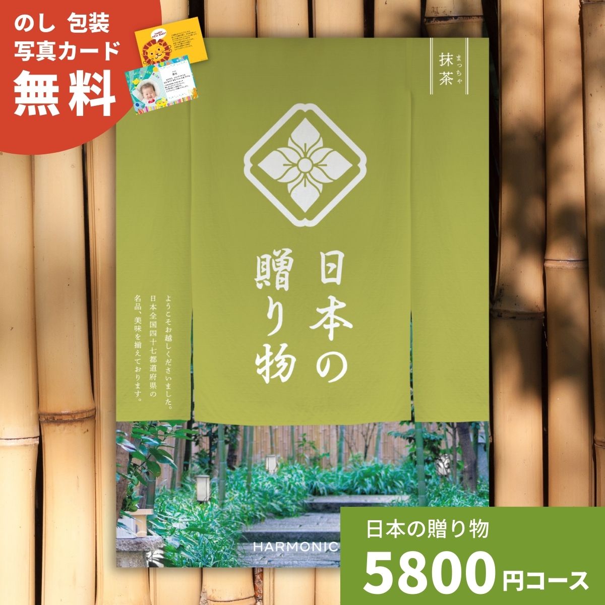【ポイント10倍】カタログギフト 日本の贈り物 抹茶 まっち