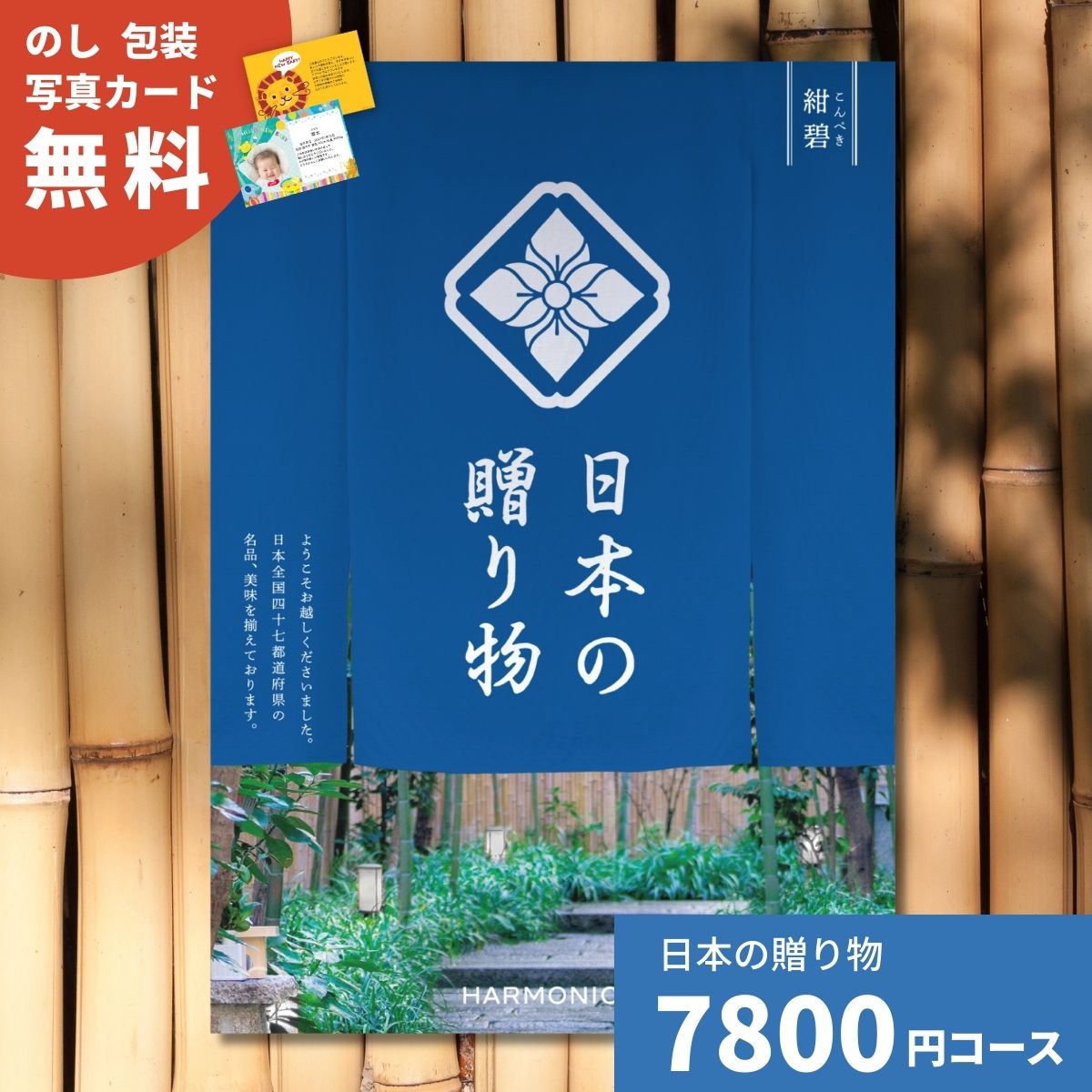 カタログギフト 日本の贈り物 紺碧 こんぺき 送料無料 お祝い 内祝い 結婚祝い 出産祝い 新築祝い 引き出物 引出物 香典返し 入園 入学内祝い 卒業祝い 人気 30代 40代 50代 60代 上質 食品 食べ物 食器 雑貨