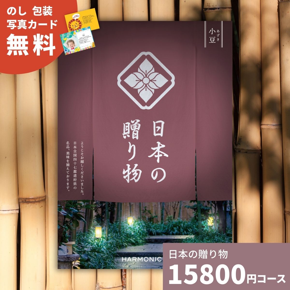 カタログギフト 日本の贈り物 小豆 あずき 送料無料 お祝い 内祝い 結婚祝い 出産祝い 新築祝い 引き出物 引出物 香典返し 入園 入学内祝い 卒業祝い 人気 30代 40代 50代 60代 上質 食品 食べ…