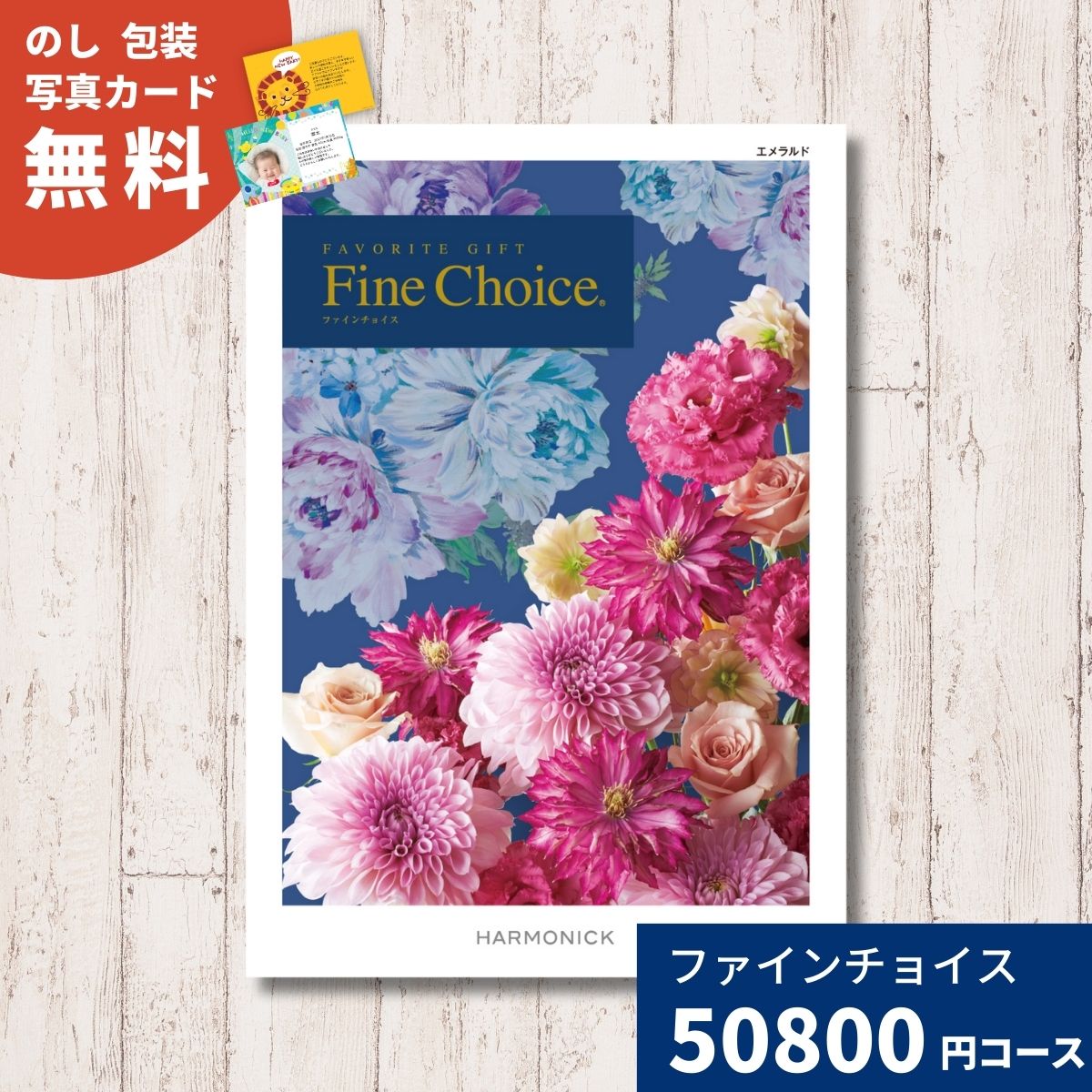 【ポイント10倍】カタログギフト Fine Choice フ