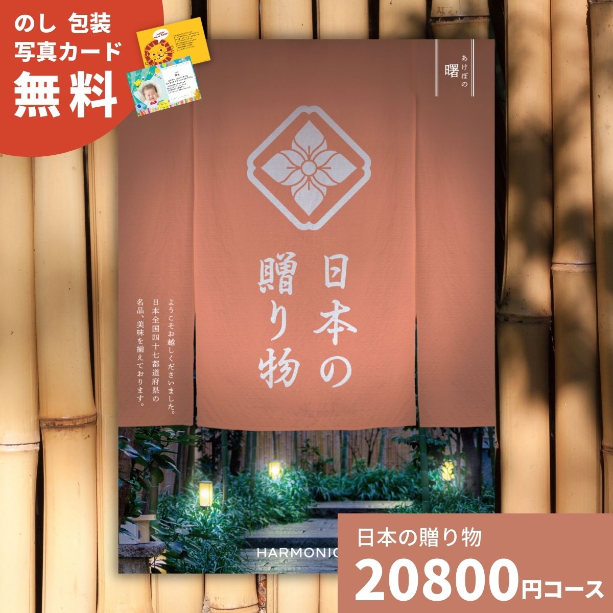 雑貨のカタログギフト カタログギフト 日本の贈り物 曙 あけぼの 送料無料 お祝い 内祝い 結婚祝い 出産祝い 新築祝い 引き出物 引出物 香典返し 入園 入学内祝い 卒業祝い 人気 30代 40代 50代 60代 上質 食品 食べ物 食器 雑貨