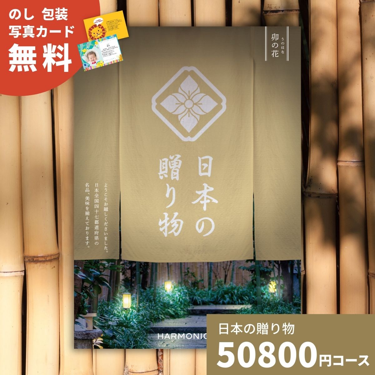 カタログギフト 日本の贈り物 卯の花 うのはな 送料無料 お祝い 内祝い 結婚祝い 出産祝い 新築祝い 引..