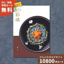 カタログギフト グルメ 彩璃 いろり 鱗文 うろこもん 送料無料 グルメカタログギフト グルメカタログ 出産祝い 出産内祝い 内祝い 結婚祝い 結婚内祝い お祝い 贈り物 快気祝い 香典返し 入園 入学内祝い 卒業祝い 食べ物