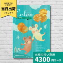 楽天ギフトプラザオンライン楽天市場店出産内祝い カタログギフト コロン タルト Colon 送料無料 内祝い 内祝 出産祝いのお返し 人気 定番 おしゃれ かわいい ハーモニック ギフトカタログ 赤ちゃん ベビー 男の子 女の子