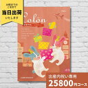 楽天ギフトプラザオンライン楽天市場店出産内祝い カタログギフト コロン マカロン Colon 送料無料 内祝い 内祝 出産祝いのお返し 人気 定番 おしゃれ かわいい ハーモニック ギフトカタログ 赤ちゃん ベビー 男の子 女の子